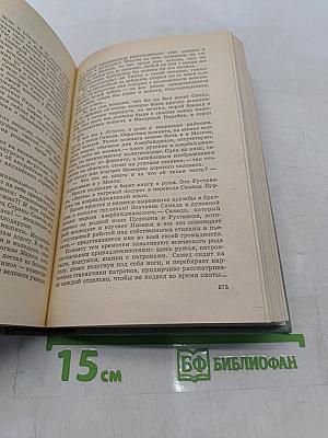 Избранное. Том второй