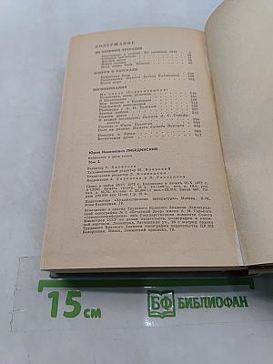 Избранное. Том второй