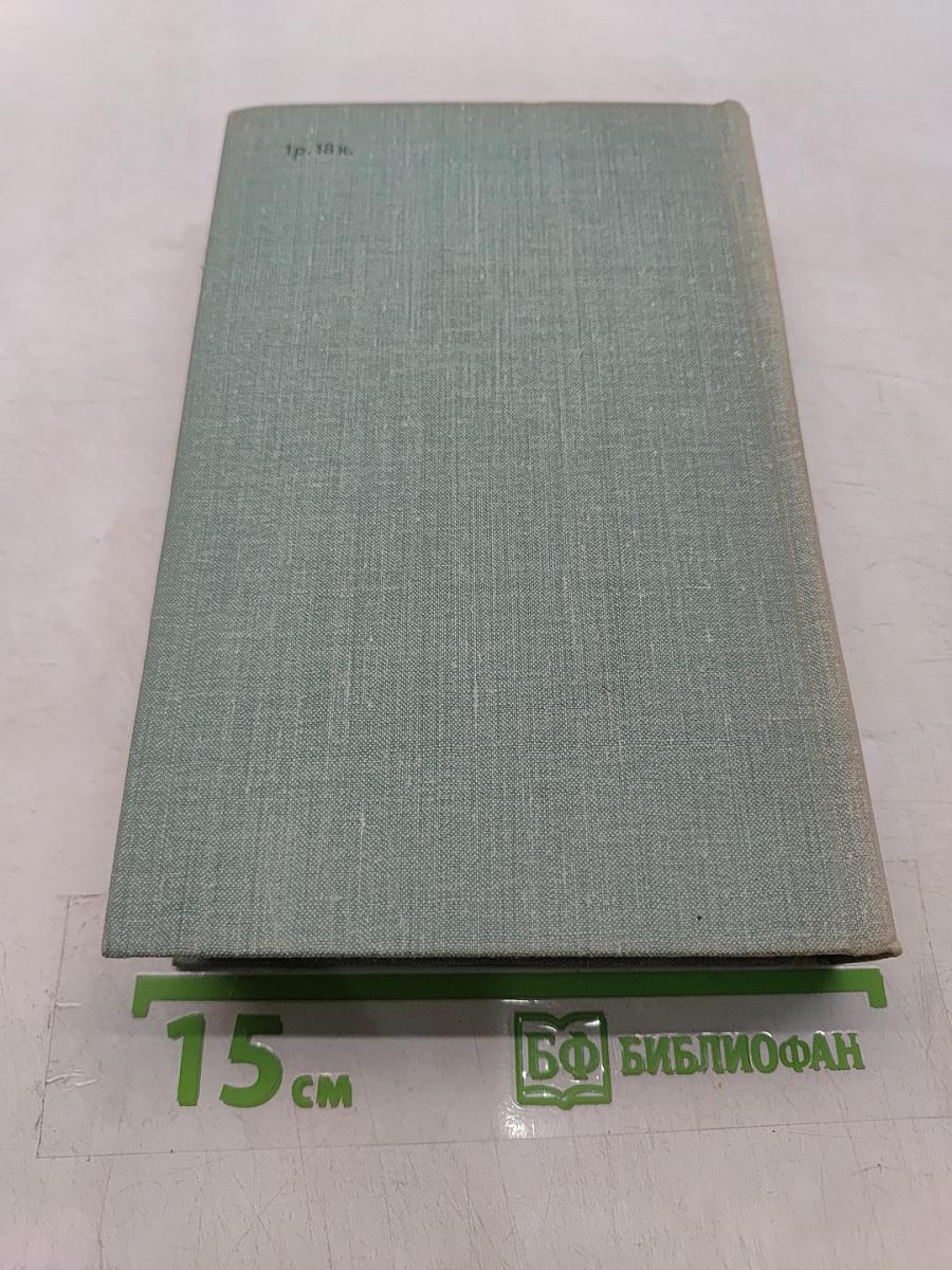 Избранное. Том второй