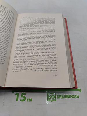 Собрание сочинений. Том седьмой. Ламмермурская невеста. Легенда о Монтрозе