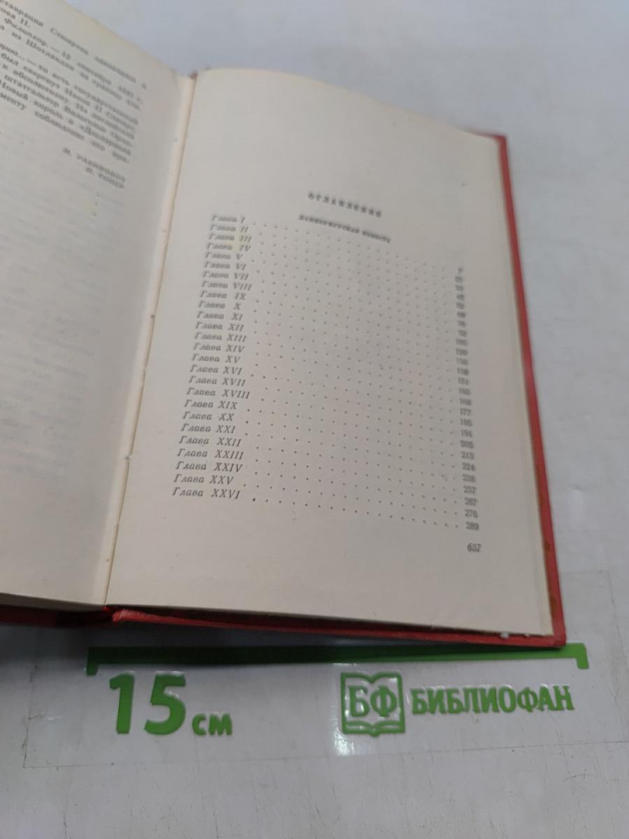 Собрание сочинений. Том седьмой. Ламмермурская невеста. Легенда о Монтрозе