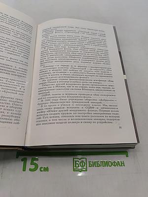 Цель жизни (Записки авиаконструктора)