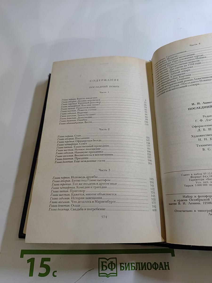 Последний новик