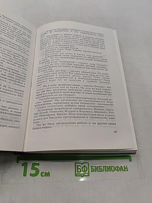 Цель жизни (Записки авиаконструктора)