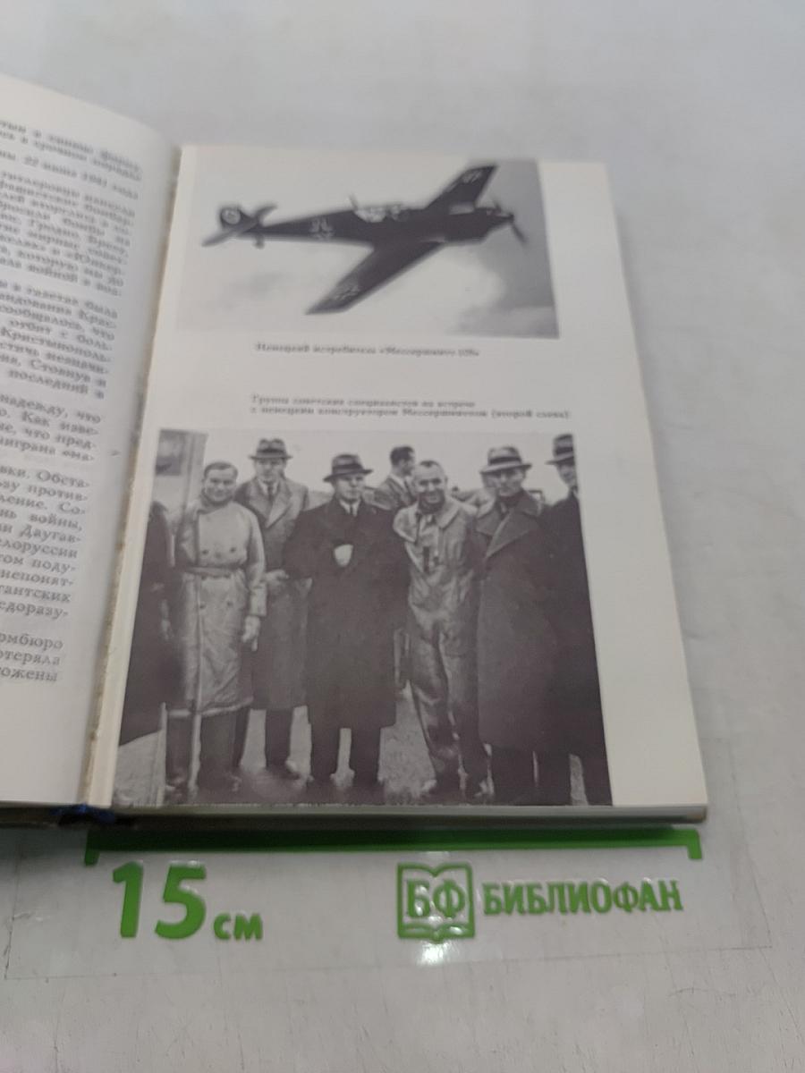 Цель жизни (Записки авиаконструктора)