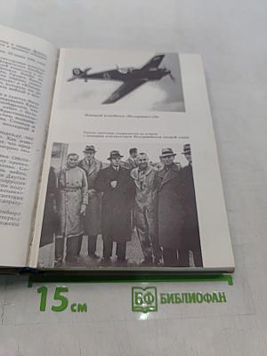 Цель жизни (Записки авиаконструктора)