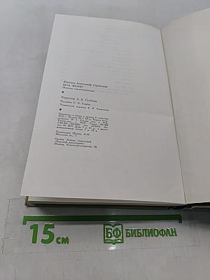 Цель жизни (Записки авиаконструктора)