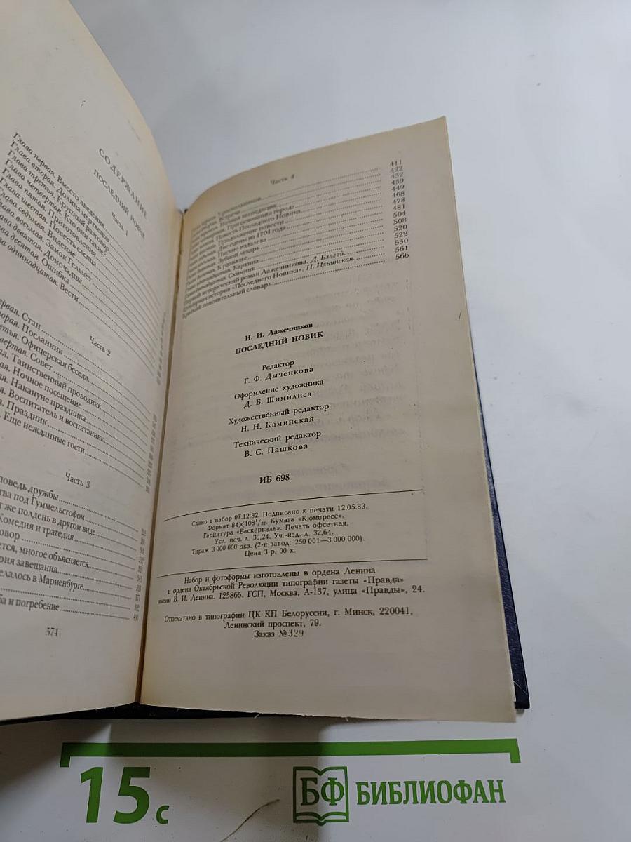 Последний новик