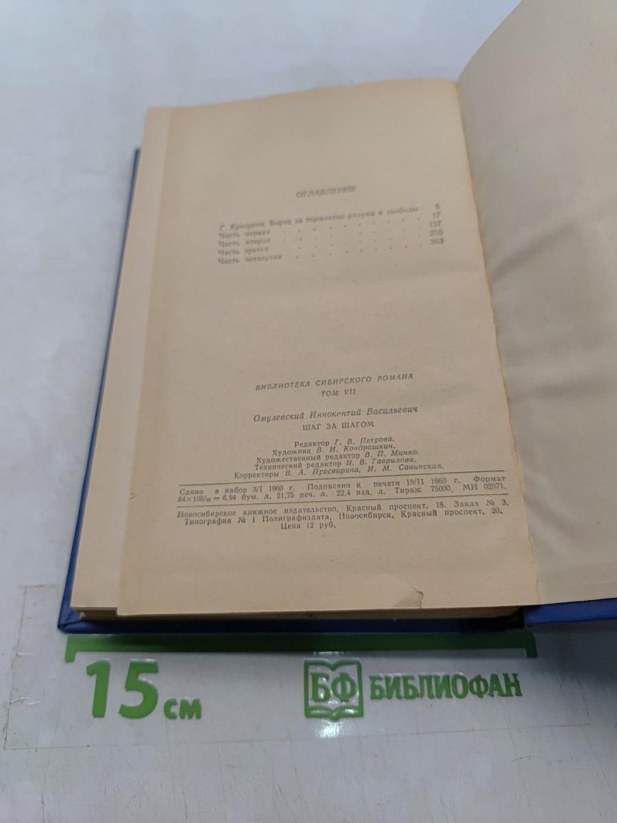 Шаг за шагом