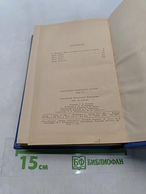 Шаг за шагом