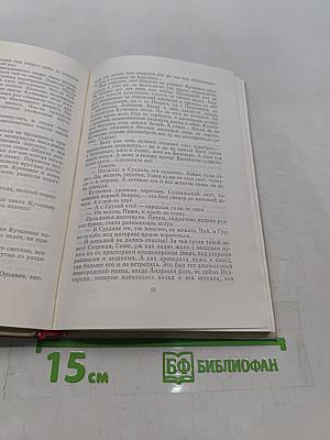 Москвитяне. Историческая повесть