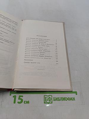 Москвитяне. Историческая повесть