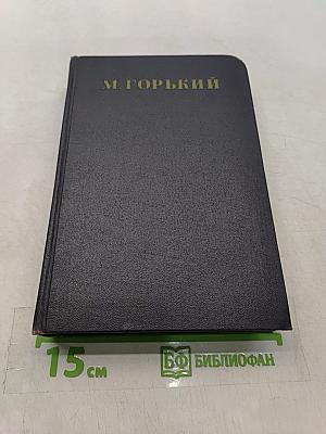 Собрание сочинений в тридцати томах. Том 8. Повести 1907-1909