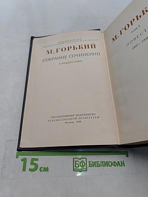Собрание сочинений в тридцати томах. Том 8. Повести 1907-1909