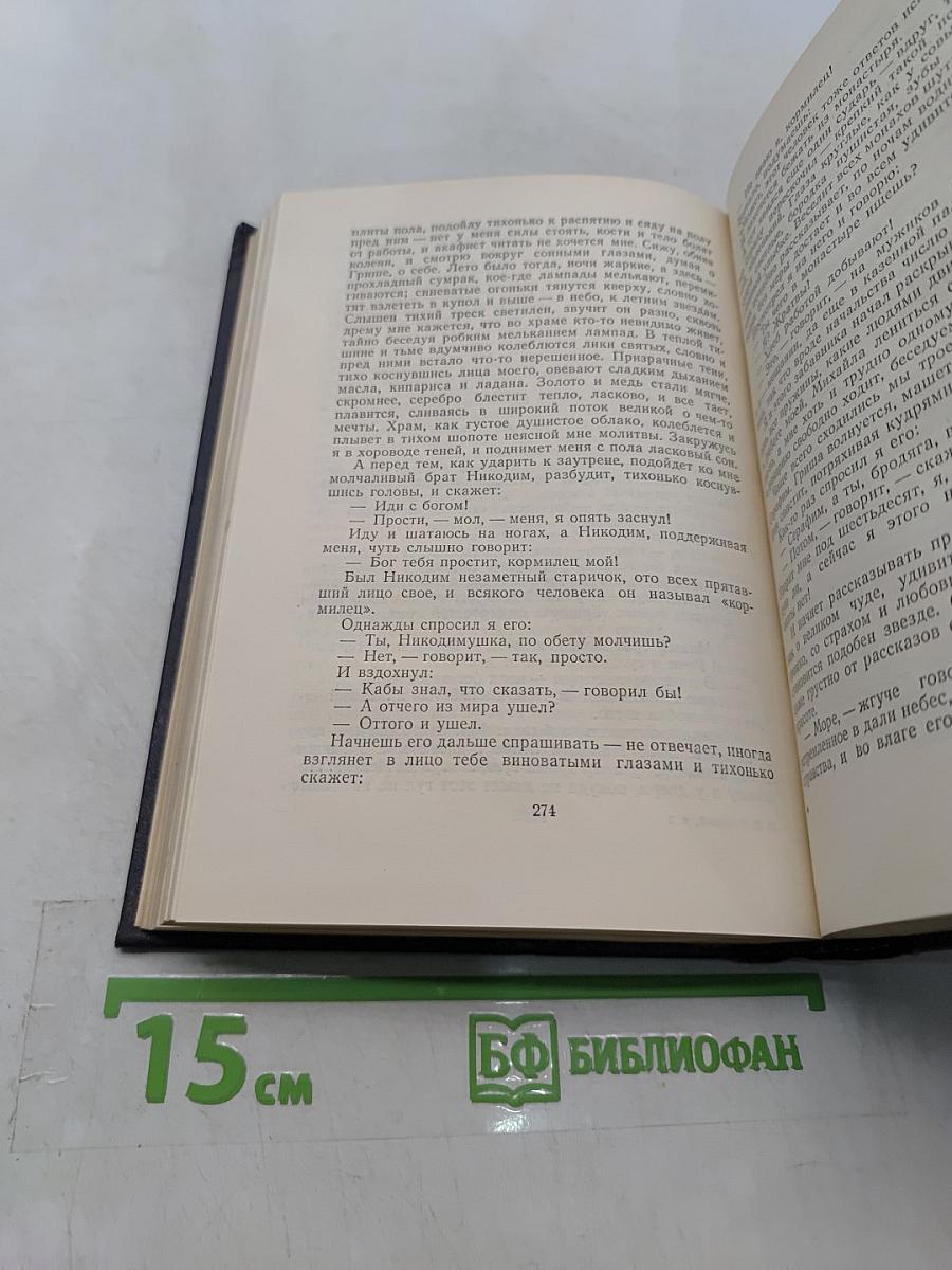 Собрание сочинений в тридцати томах. Том 8. Повести 1907-1909