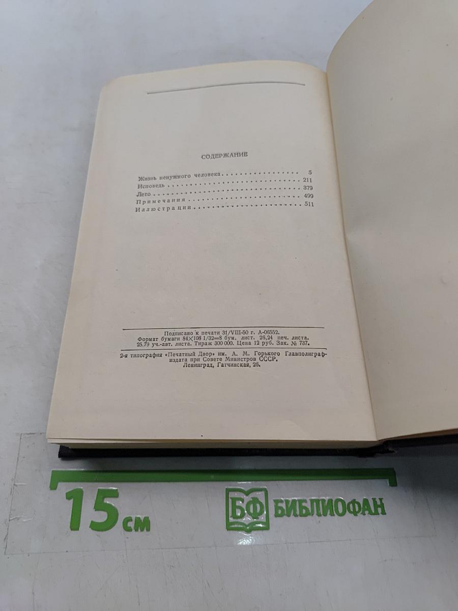 Собрание сочинений в тридцати томах. Том 8. Повести 1907-1909