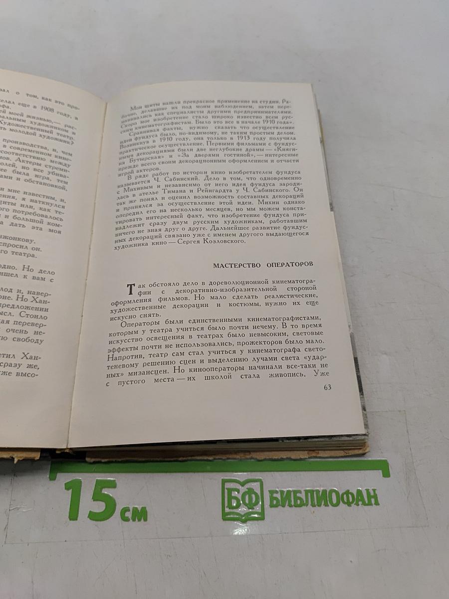 Люди и фильмы русского дореволюционного кино