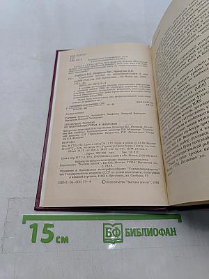 Справочное пособие по микропроцессорам и микроЭВМ
