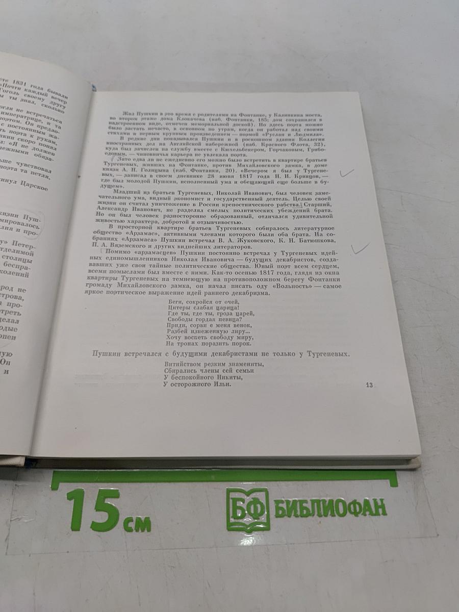 По пушкинским местам