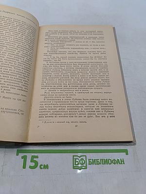 Нравы Растеряевой улицы. «Выпрямила»