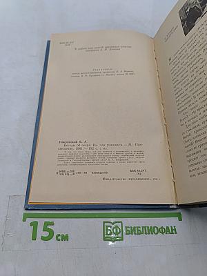 Беседы об опере. Книга для учащихся