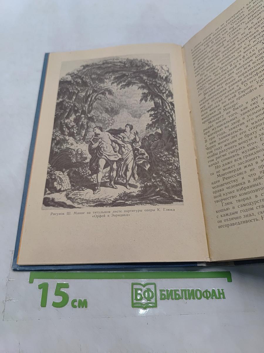 Беседы об опере. Книга для учащихся