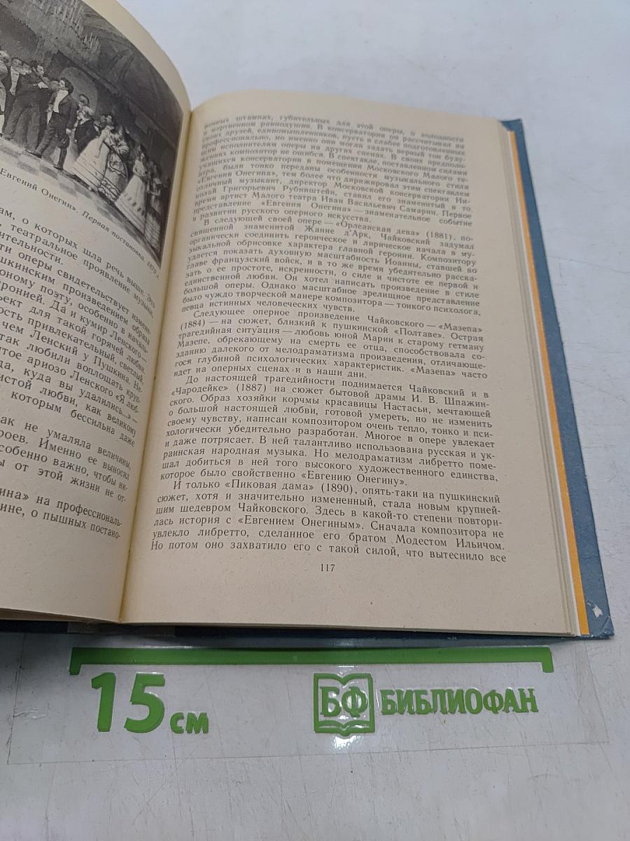 Беседы об опере. Книга для учащихся