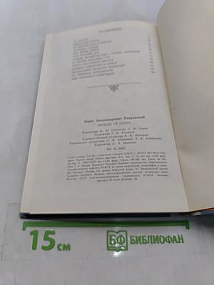 Беседы об опере. Книга для учащихся