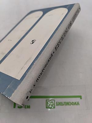 Беседы об опере. Книга для учащихся