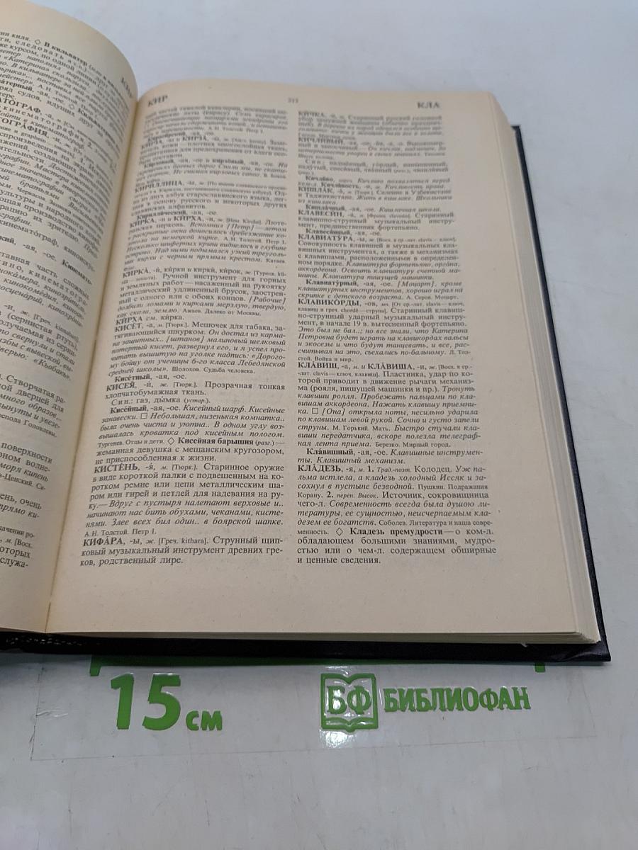 Лексические трудности русского языка
