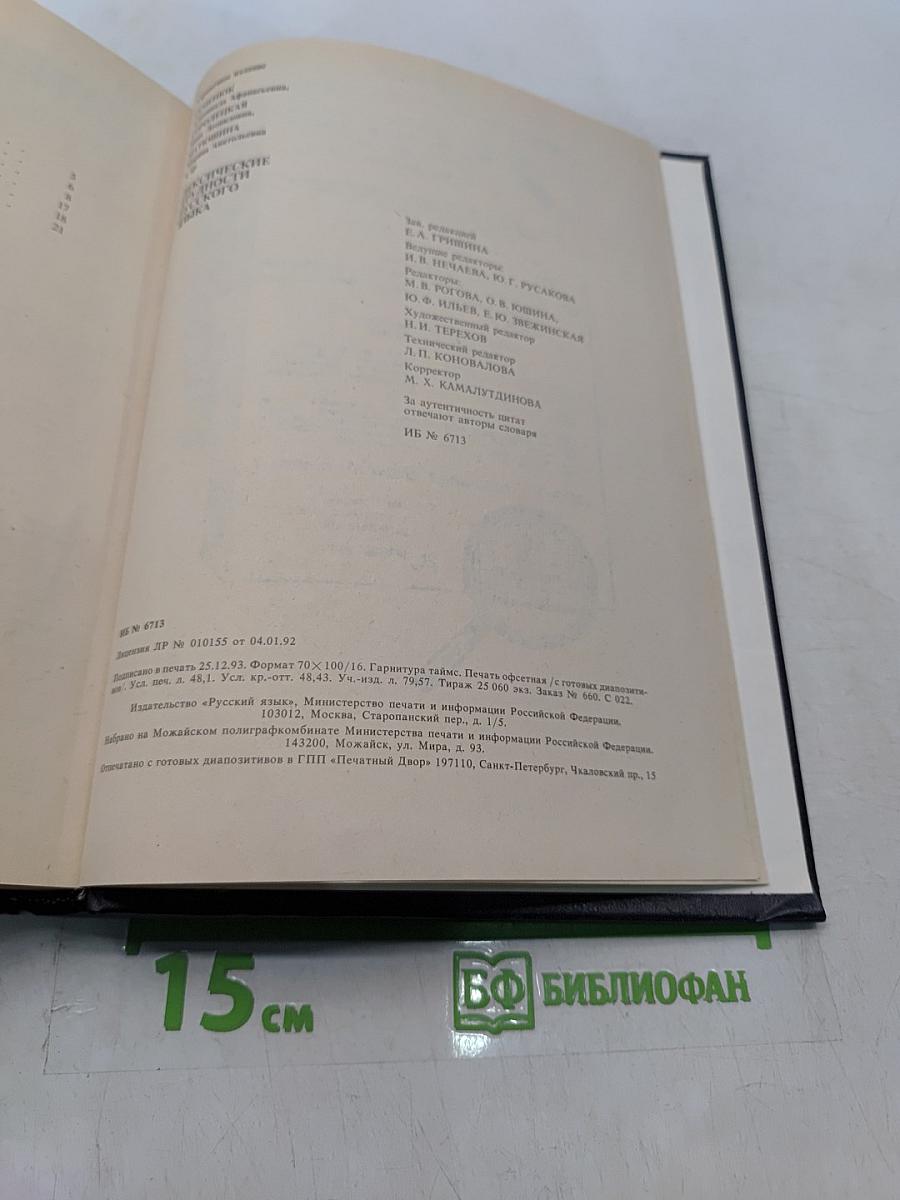Лексические трудности русского языка