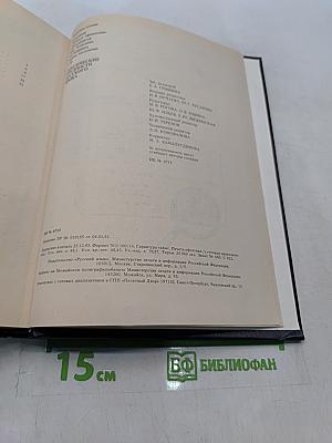 Лексические трудности русского языка