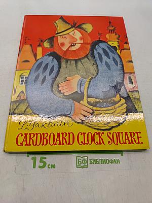 Cardboard Clock Square