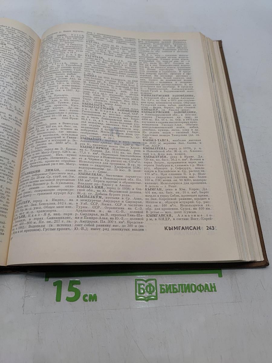 Географический энциклопедический словарь