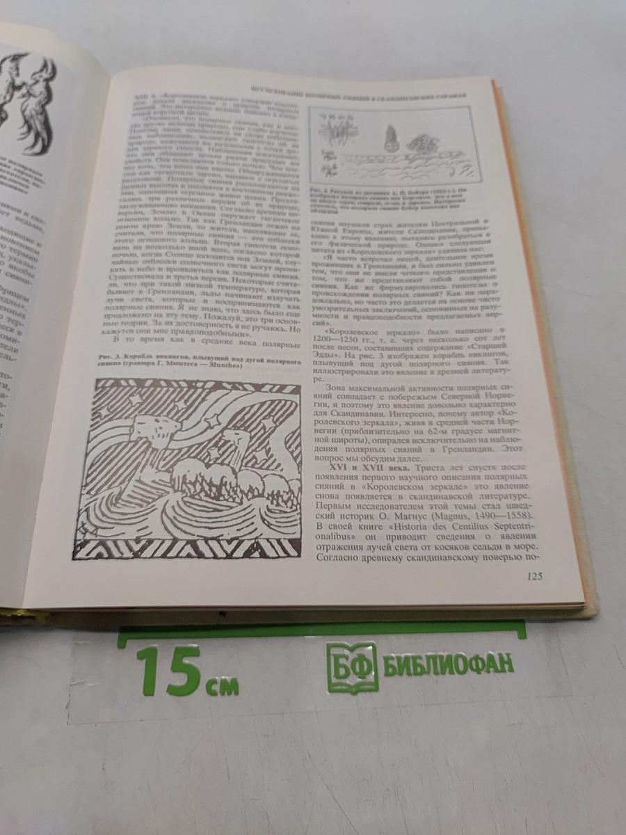 Наука и человечество 1982
