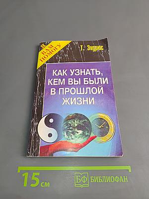 Как узнать, кем вы были в прошлой жизни