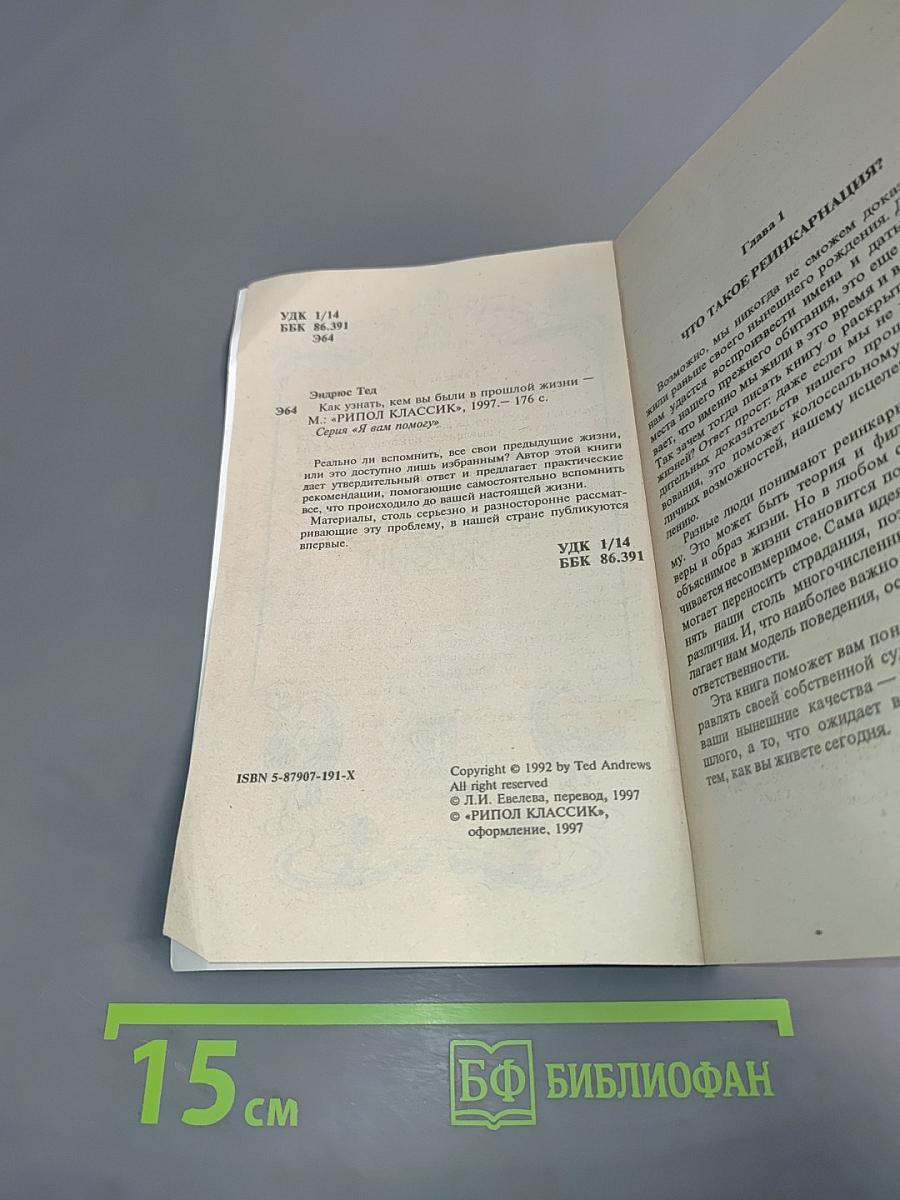 Как узнать, кем вы были в прошлой жизни