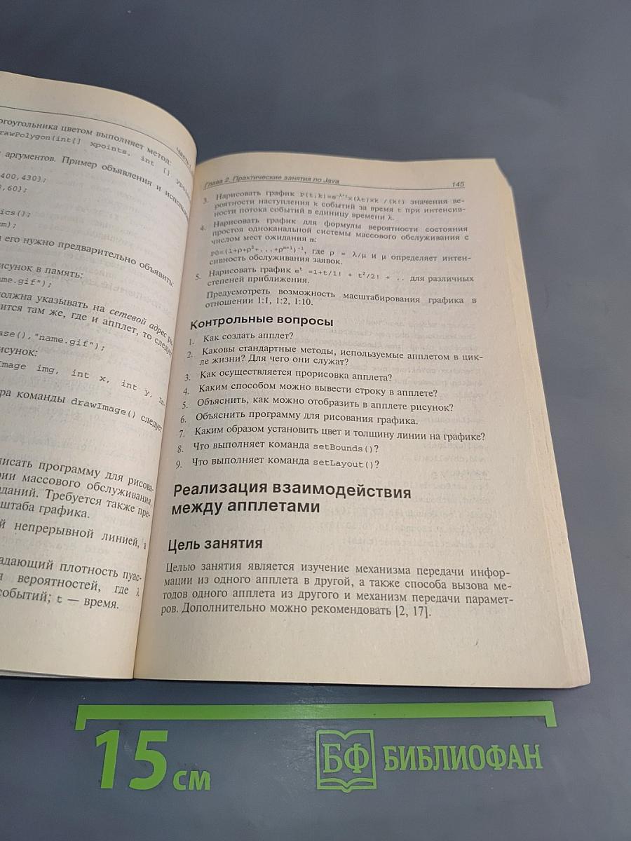 Программирование на JAVA и C# для студента