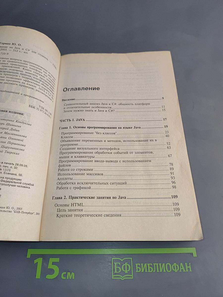 Программирование на JAVA и C# для студента
