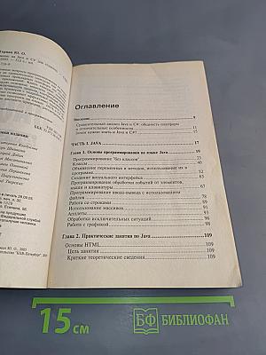 Программирование на JAVA и C# для студента