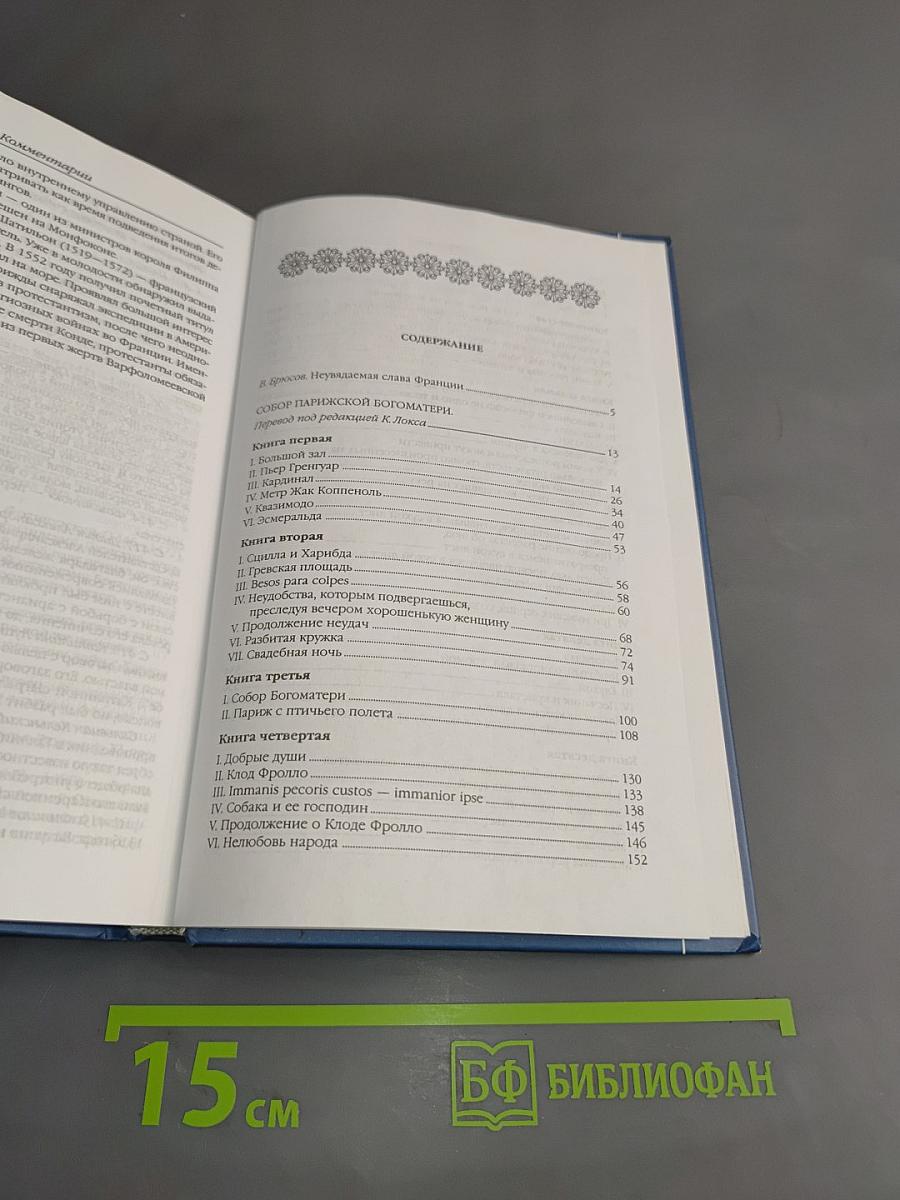 Собор Парижской Богоматери