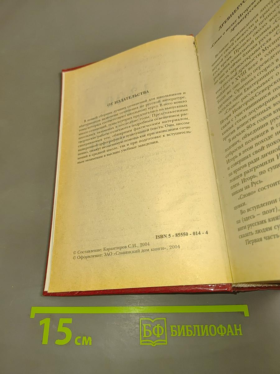 1300 новых золотых страниц. Новый сборник лучших сочинений для школьников и абитуриентов