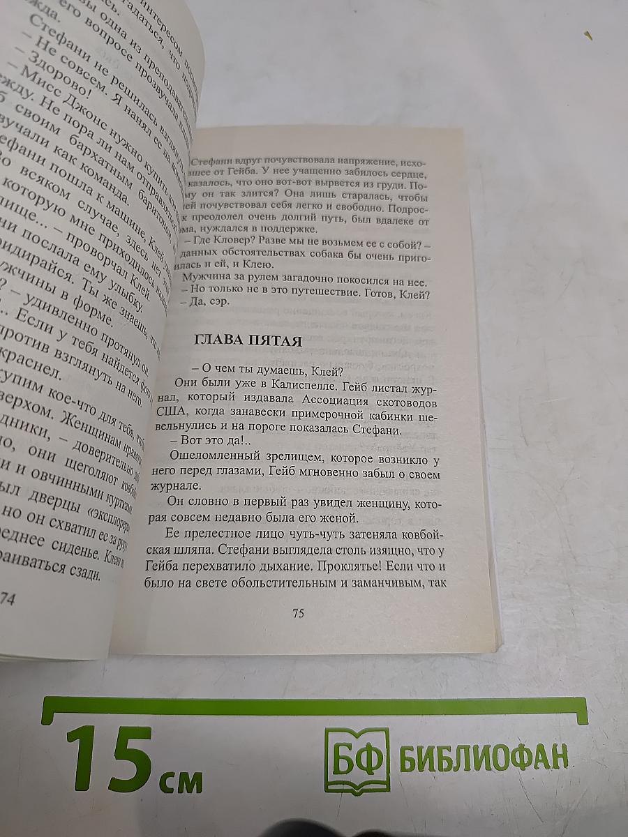 Жена для президента