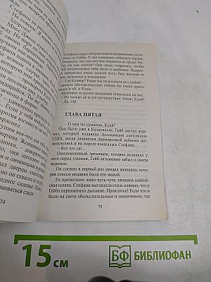 Жена для президента