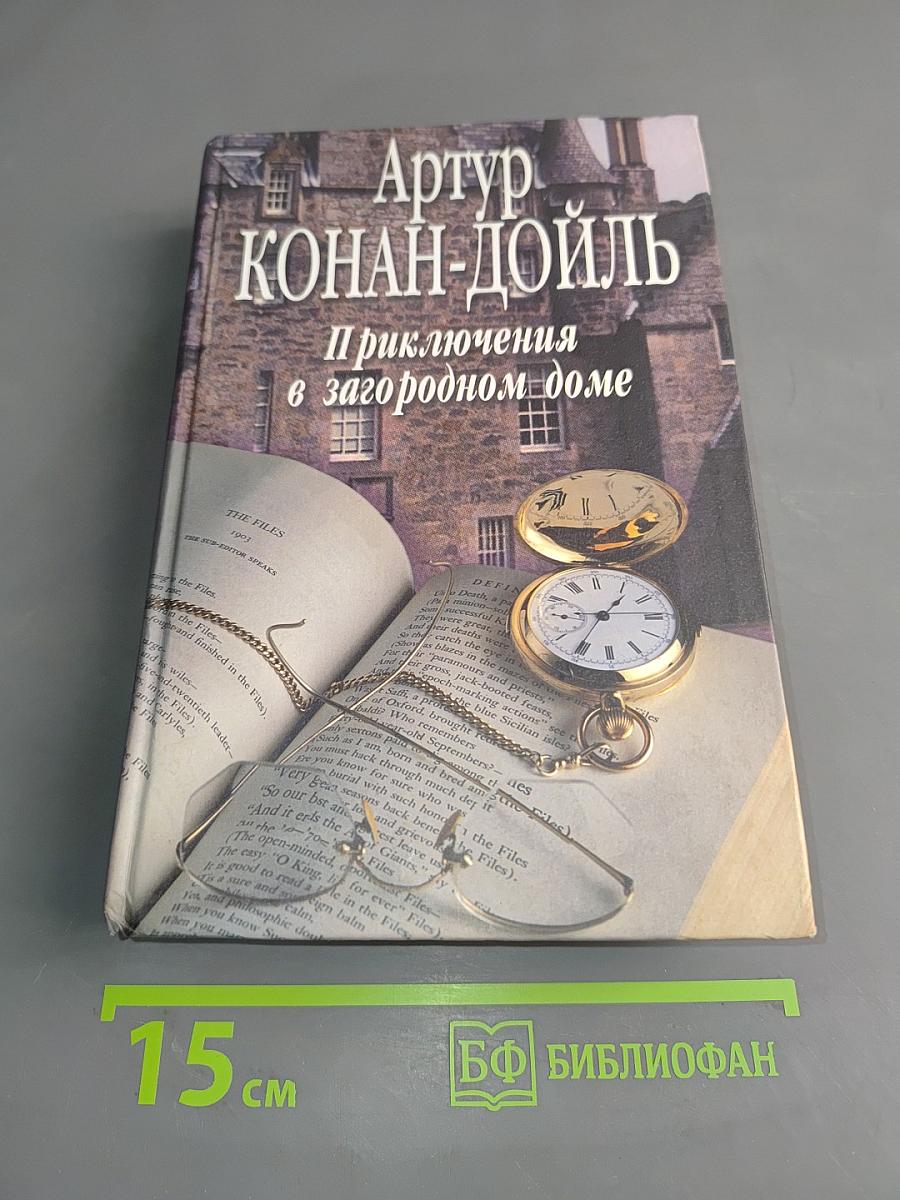 Приключения в загородном доме