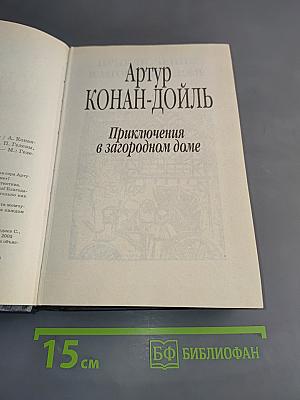 Приключения в загородном доме