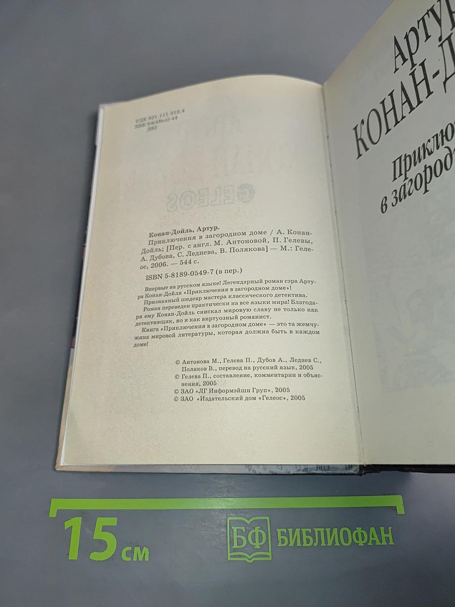 Приключения в загородном доме