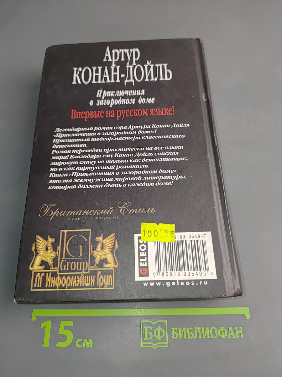 Приключения в загородном доме
