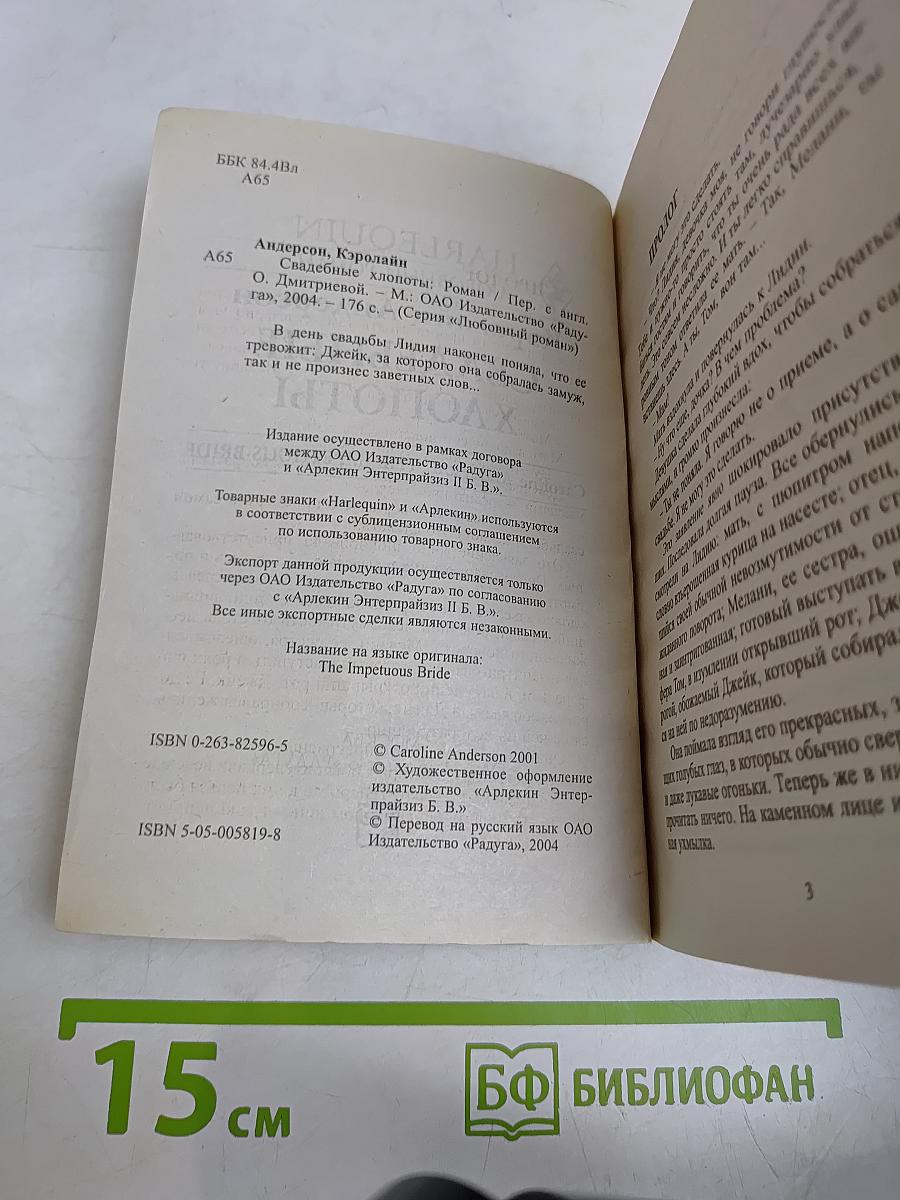 Свадебные хлопоты