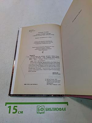 Италия. Вино, еда, любовь